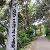 第４７回道寸祭り！