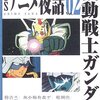 超電磁マシーン ボルテスV 後半、25〜40話（最終話）長浜ロマン！