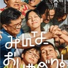 CODAの監督の映画作品「みんなおしゃべり」が11月29日にいよいよ封切り！
