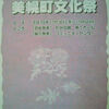 町民文化祭／町民会館
