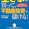 親が持ち家を賃貸に。必ず自分のためになる『不動産投資』を勉強しよう。