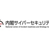 セキュリティ事案 2023年8月 内閣サイバーセキュリティセンター メール関連システムへの不正アクセスによる個人情報漏えい