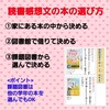 テキストが届いたら　step1　【いっしょに書こう！小学生の読書感想文】