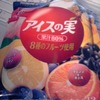 アイスの実　８種のフルーツ 果汁８０％／グリコ