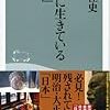 『台湾に生きている「日本」』(片倉佳史)[B1337]