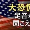 1/23：日本の経済、金融破綻は夏以降！RVがなければどうにもならない大恐慌になる？！