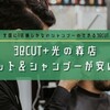 【熊本】サンキューカットプラス光の森店に行ってみたら最高だった【口コミレビュー】