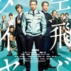 空飛ぶタイヤ
