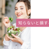 想像以上のダメージ！痩せても老けて見える人って…