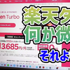 これってメリットどこ？「Rakuten Turbo」楽天モバイル5G対応のホームルーター専用料金プラン