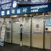 ソウル駅の都心空港ターミナルで帰りの飛行機のチェックイン＆出国手続き