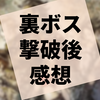 裏ボスを倒し『オクトパストラベラー』の評価はどう変わったか（ネタバレあり）