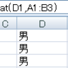 範囲指定もできて複数の引数を渡せるconcat互換ユーザー関数