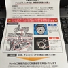 リコールの連絡がHONDAから来た！