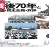 『学習の友』夏別冊「戦後70年と憲法・民主主義・安保」