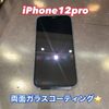 古賀市からiPhone12proのガラスコーティングにお越し頂きました！