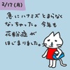 2025年2月17日(月)の日記