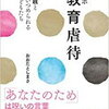 だったら子どもの中学受験やめれば？と思った親御さん