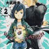 ヒナお掃除がんばる！ホームレスもがんばる？　『ヒナまつり』2巻