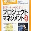 プロジェクトはマネジメントしませんと、されませんと