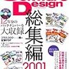 Software Design 総集編 【2001-2012】が届いた