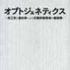 カズレーザーと学ぶ 「オプトジェネティクス：記憶書き換えの驚異的な可能性」