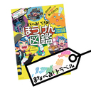 公式「まなべる！トラベル」BLOG