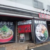 まるだいラーメン！！