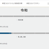 ウクライナへの対応における日本への影響