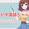 結果補語まとめ　YOUTUBE連動