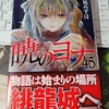 暁のヨナ 45巻 感想