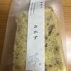 大阪銘菓！絹菓子 布。(フ。)『おかず』を食べてみた！