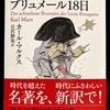 ルイ・ボナパルトのブリュメール18日 読了