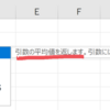 【Excel】AVERAGE関数　平均