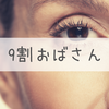 なぜ車間距離を詰めてくるのは「おばさん」が多いのか？