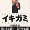 イキガミ（１）を読んで