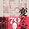 漫画「変な家」にびっくり・・