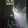 【神は何もせず、ただ沈黙するのみ】沈黙