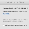 macOS Catalina 10.15.5がリリース。バッテリーの状態管理など