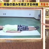 人気ＴＶ番組で腰痛体操「骨盤ゆらゆら体操」公開！　大反響です！！