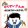 🌸 新生活はここから！学生向けの部屋探し完全版