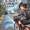 【2026年4月施行】自転車の側方通過ルールとは？追い越し時の距離・速度・罰則を徹底解説