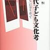 (書評)現代子ども文化考　山中恒　著 - 東京新聞(2017年5月28日)