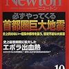 Newton（ニュートン）2014年10月号　必ずやってくる 首都圏巨大地震／エボラウイルスの脅威