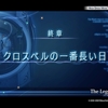 【零の軌跡】ついに終章……ってことでお待ちかねのあのシーンだ！