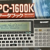 SHARP PC-1600KでCP/M80！その１