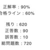 2023-12-26　過去問ドットコムで特訓