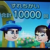 3DSで10000回すれちがったぞー！