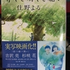 理想を取り戻す。かつて彼女と活動していた頃の。その最中、知ってしまった重要な事実とは「青くて痛くて脆い」