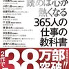 1日1話、読めば心が熱くなる365人の生き方の教科書